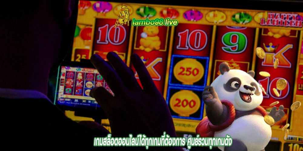 เกมสล็อตออนไลน์ได้ทุกเกมที่ต้องการ ศูนย์รวมทุกเกมดัง