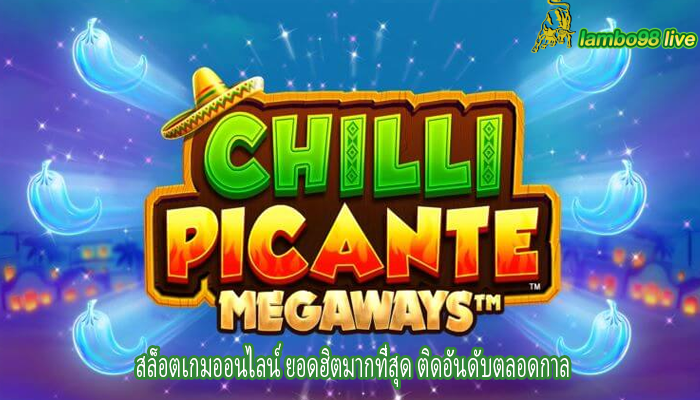 สล็อตเกมออนไลน์ ยอดฮิตมากที่สุด ติดอันดับตลอดกาล