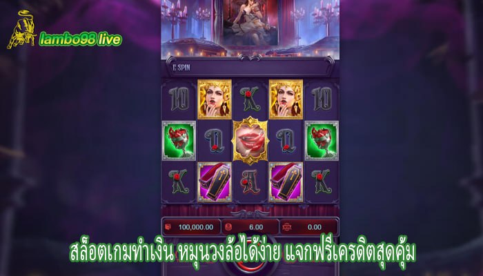 สล็อตเกมทำเงิน หมุนวงล้อได้ง่าย แจกฟรีเครดิตสุดคุ้ม