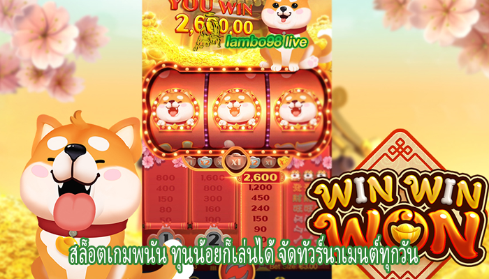 สล็อตเกมพนัน ทุนน้อยก็เล่นได้ จัดทัวร์นาเมนต์ทุกวัน