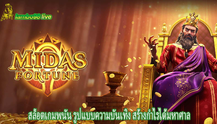 สล็อตเกมพนัน รูปแบบความบันเทิง สร้างกำไรได้มหาศาล