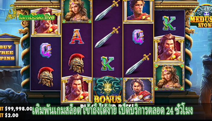 เดิมพันเกมสล็อต เข้าถึงได้ง่าย เปิดบริการตลอด 24 ชั่วโมง